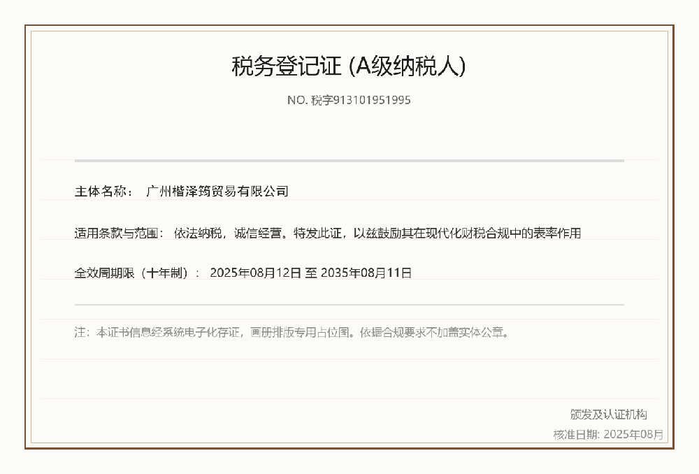 税务登记证
