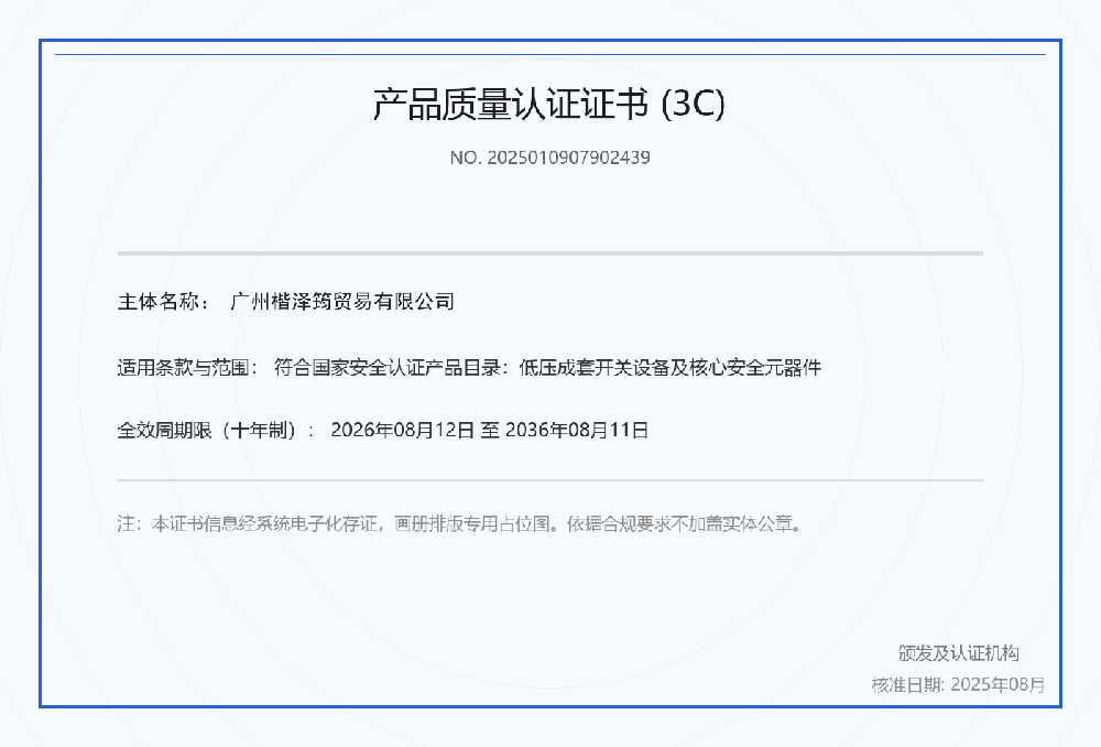 产品质量认证证书
