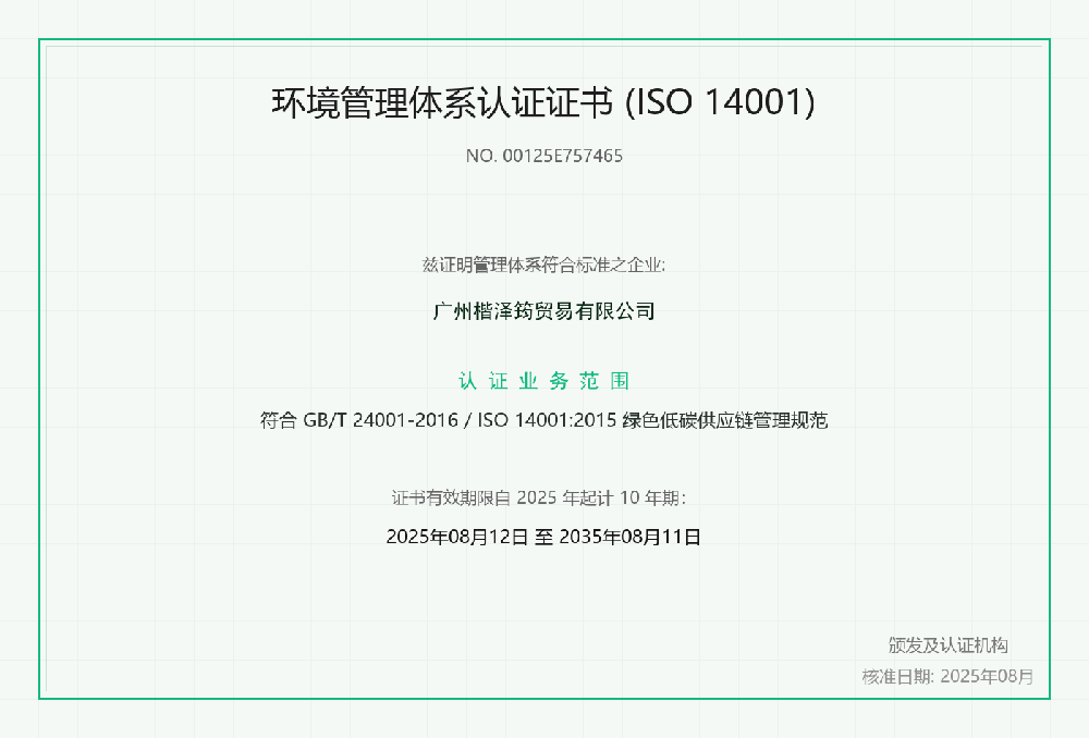 环境管理体系认证证书
